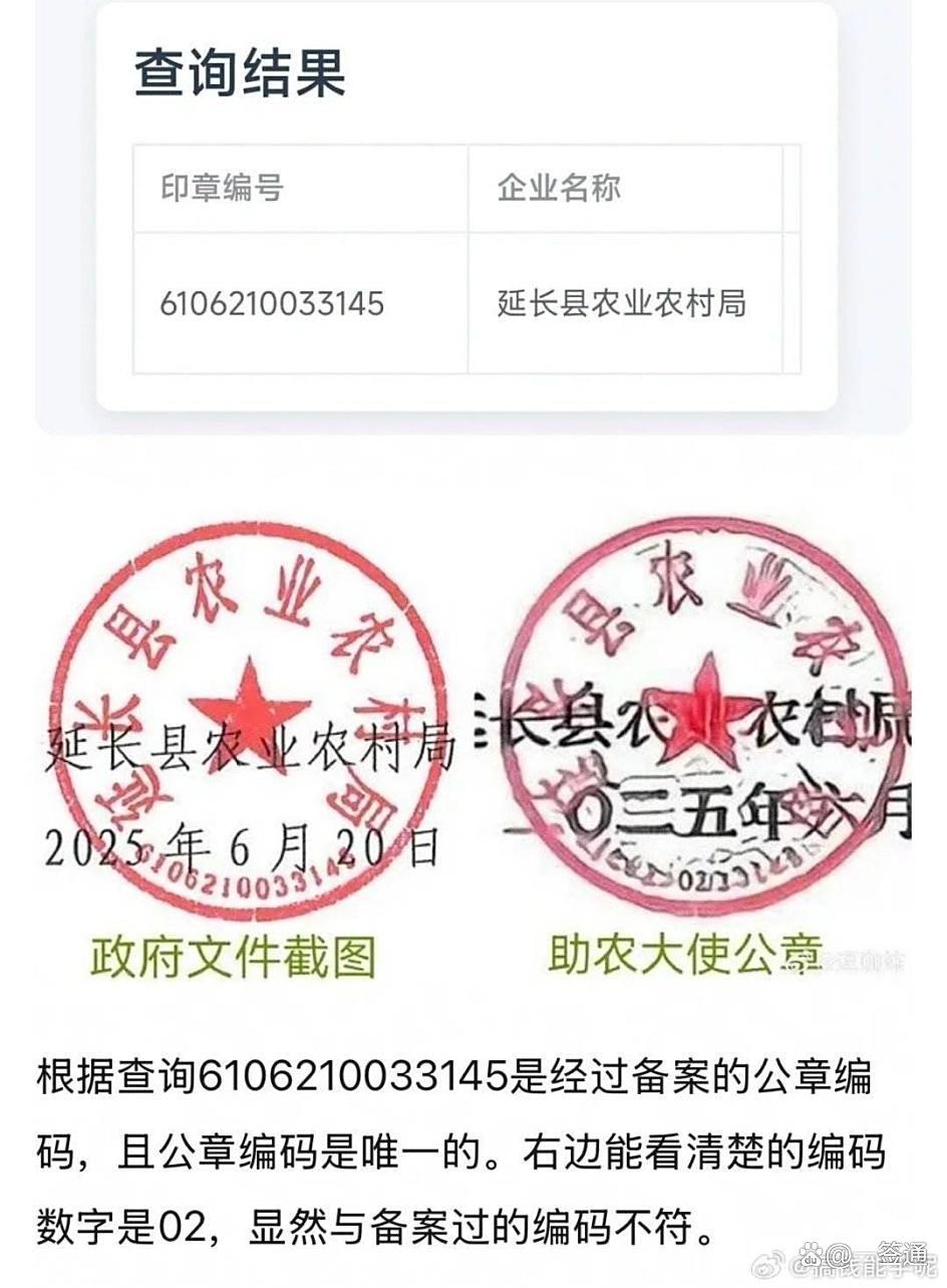 助农还是作秀？真假公章应当怎么鉴定？这是公益和公章的生死局- 北京